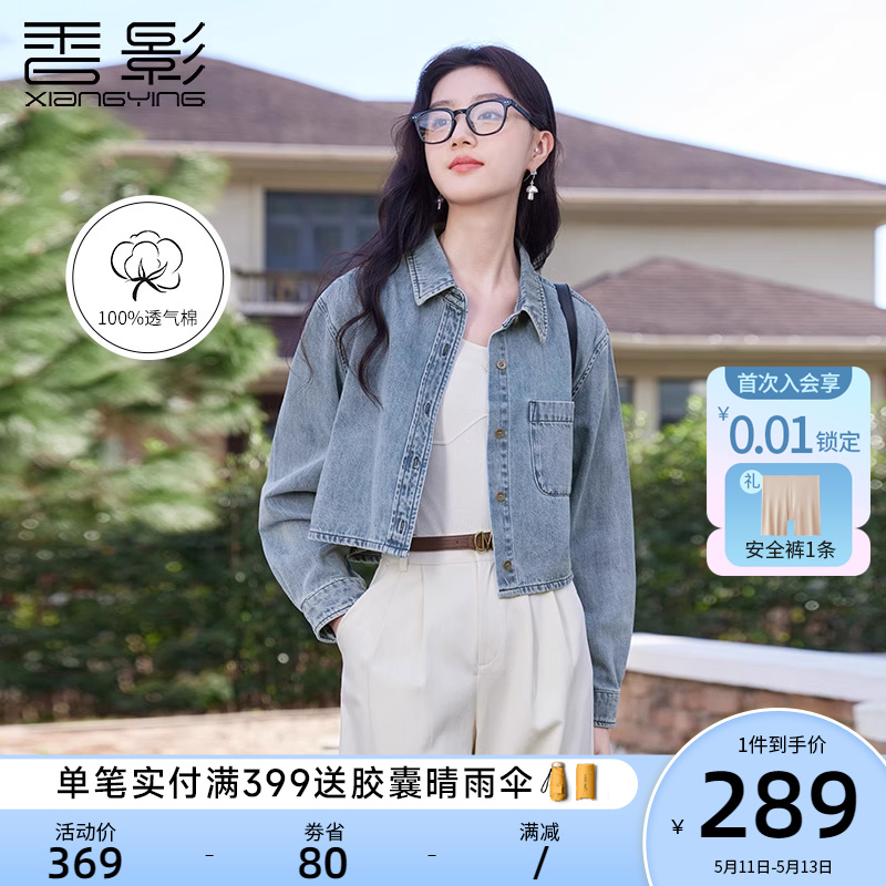 香影纯棉牛仔衬衫外套女短款2024