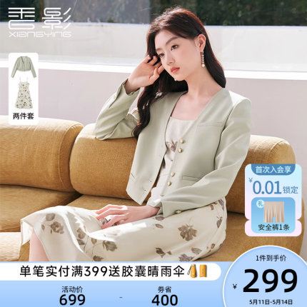 香影碎花吊带连衣裙两件套女2024新款绿色气质薄荷曼波小西装套装