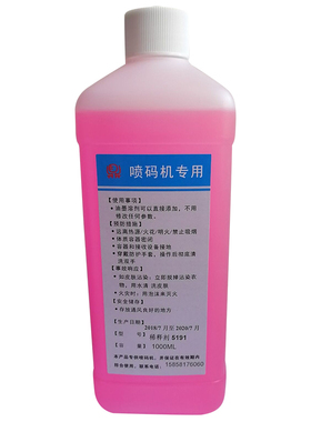 S4-5191红色稀释剂、8696J稀释液.8188J添加剂、喷码机溶剂
