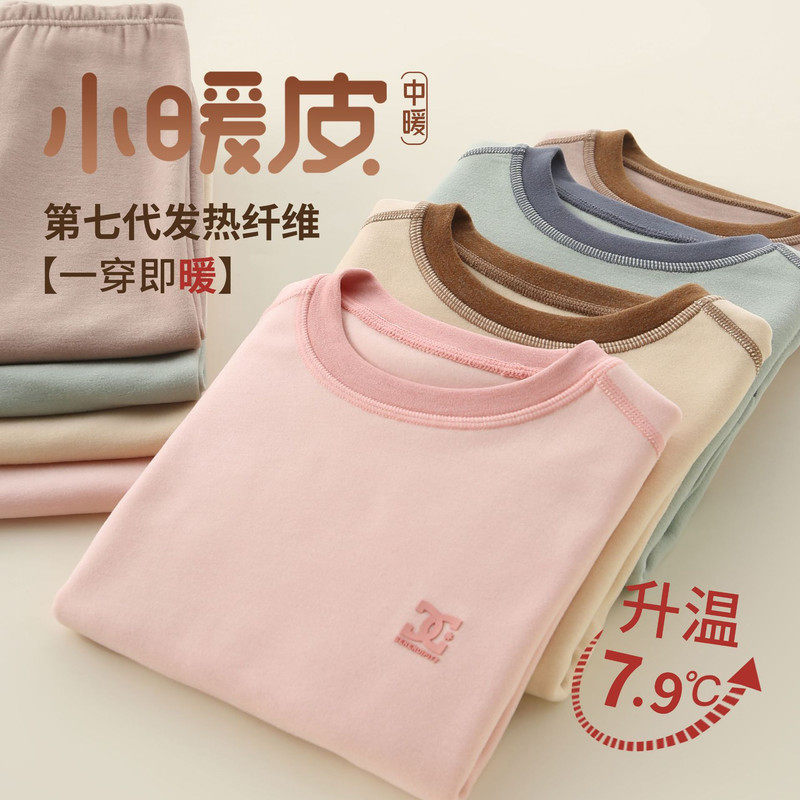 儿童保暖内衣套装中大童加厚蓄热锁温秋衣秋裤男女童睡衣打底衫,童装/婴儿装/亲子装,泳衣裤,淘宝优惠券,粉丝福利购,淘宝优惠卷