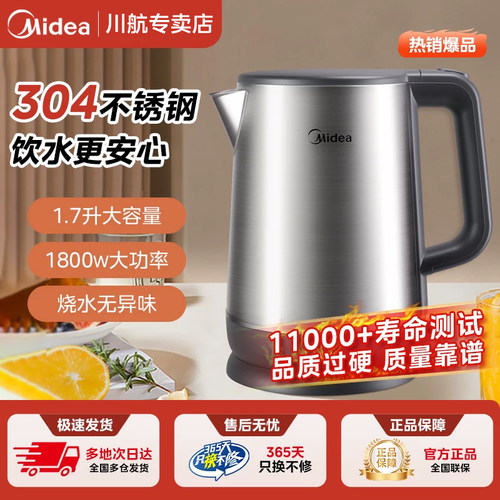 美的电热水壶1.7L大容量304不锈钢1800W烧水无异味家用