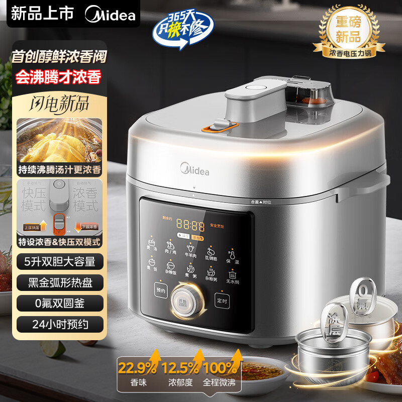 美的电压力锅5升0涂层0氟双胆