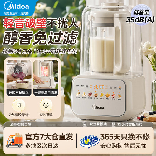美的安睡破壁机家用多功能轻音料理机彩屏隔音加热多段保温豆浆机
