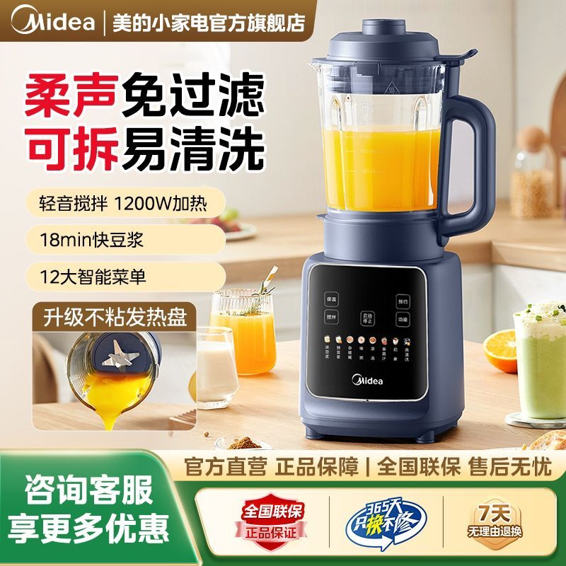 美的破壁机1.75L多功能全自动家用豆浆机精钢8叶刀一键清洗