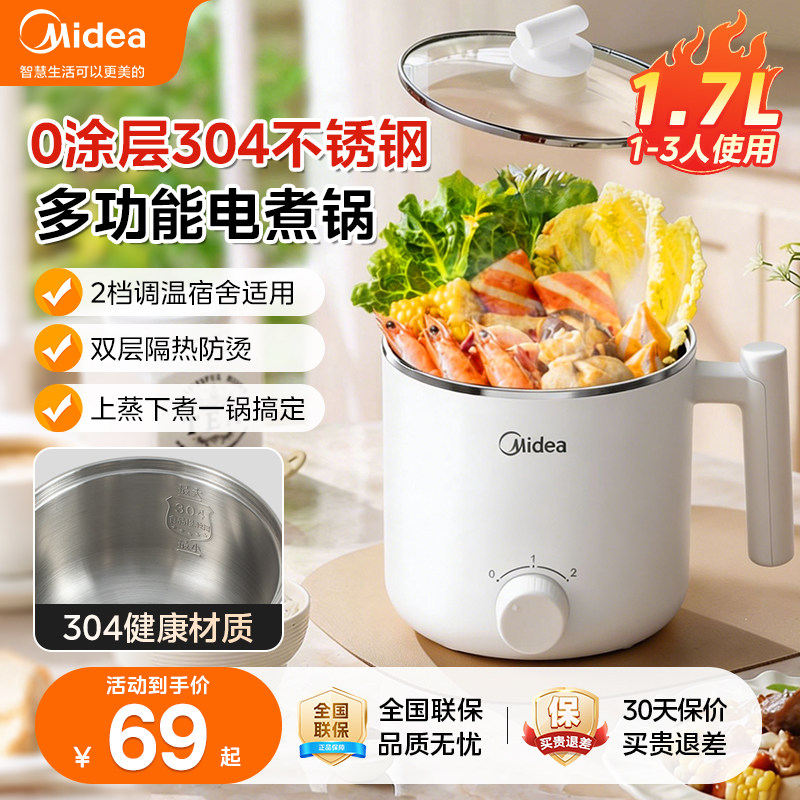 美的小型电煮锅不锈钢0涂层多功电煮锅