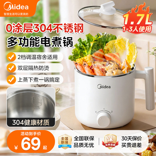 美的小型电煮锅不锈钢0涂层多功能宿舍小电锅家用蒸煮一体电火锅