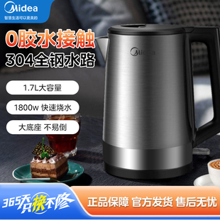 美 家用电热水壶304不锈钢全钢水路快速烧水大容量1.7L