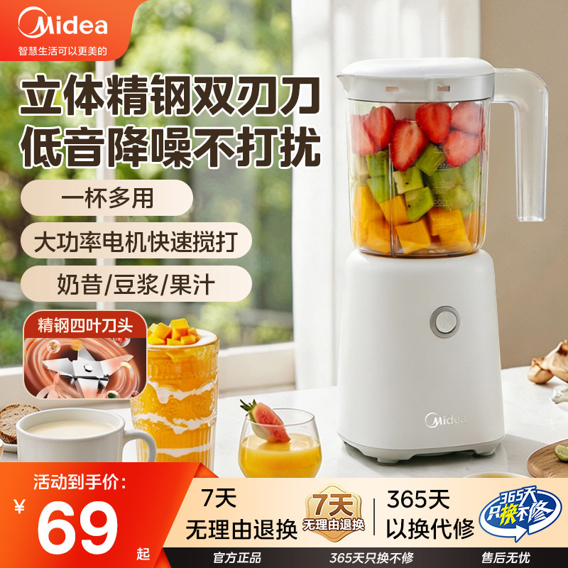 美的榨汁机家用多功能料理机600ml精钢4叶刀头低音搅拌机
