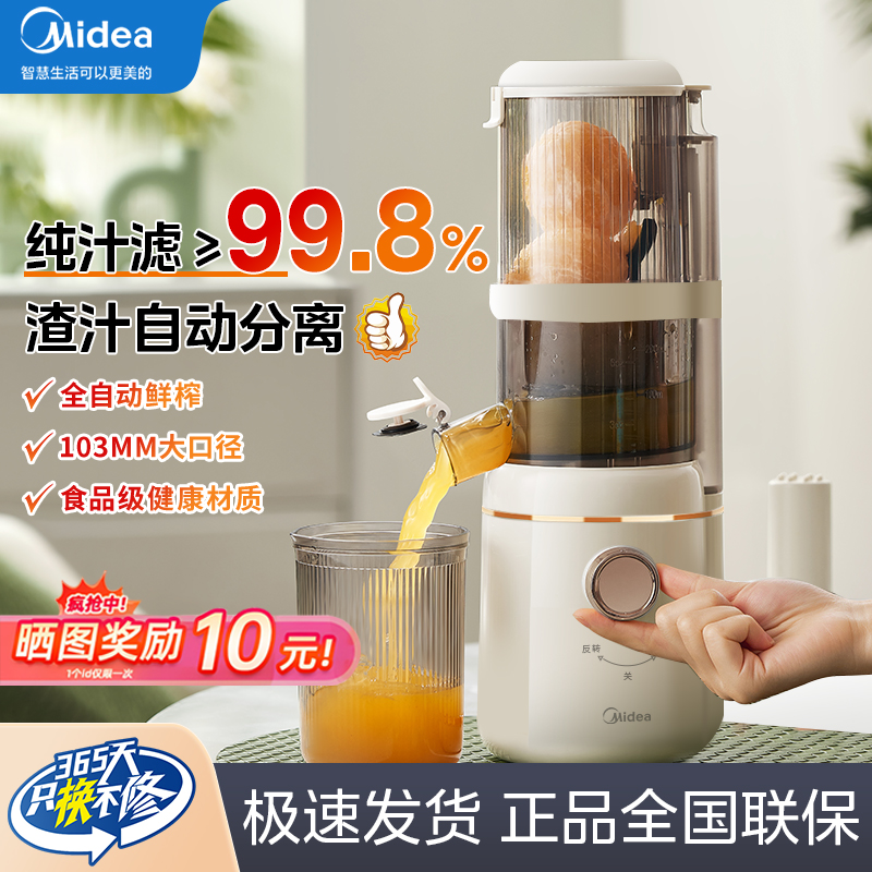 美的榨汁机小型家用全自动果汁榨汁分离慢磨大口径易清洗原汁机