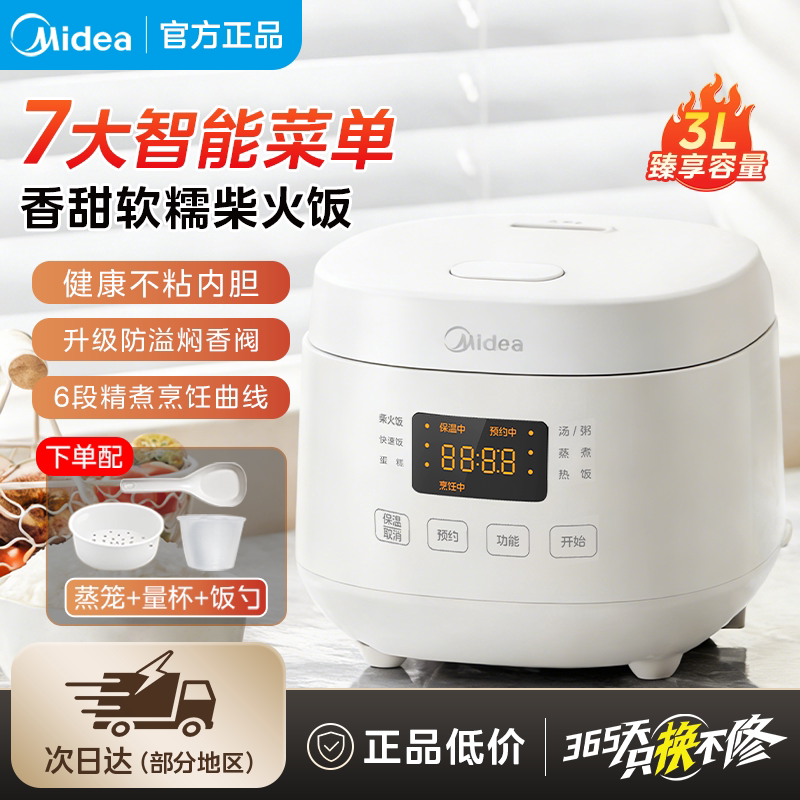 美的电饭煲家用3/4/5L黑瓷抗菌圆釜电饭锅智能柴火饭电煮锅新品