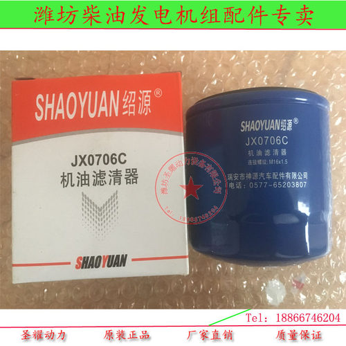 增压器机油滤清器JX0706C