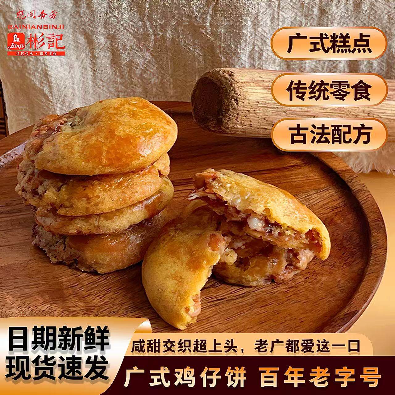 彬记传统手工糕点鸡仔饼280g独立小包装手工制作侨乡老风味小零食