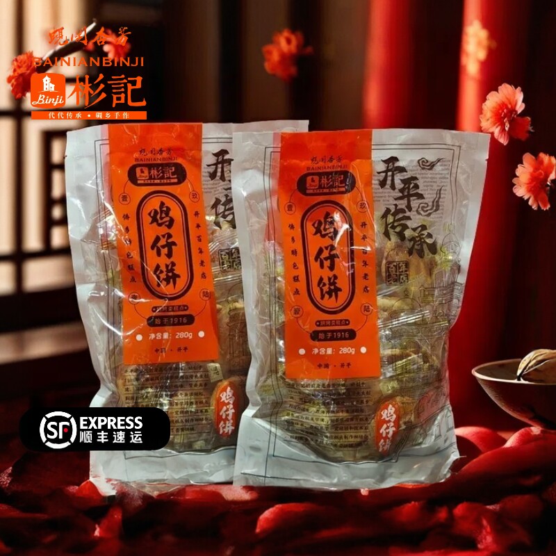 彬记正宗软鸡仔饼陈皮广式特产传统手工糕点休闲零食网红小吃送礼