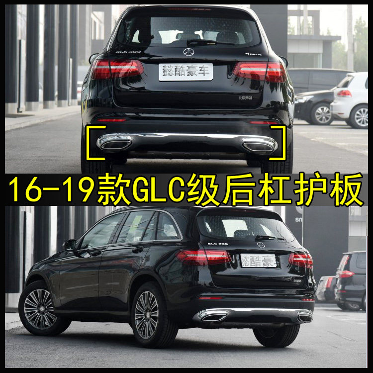 适用16-19款奔驰GLC200后杠装饰亮条260后保险杠护板300电镀护杠