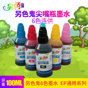 Quảng cáo mực ma đầu màu cho máy in phun Epson tương thích phổ biến CISS 6 màu 100ml - Mực