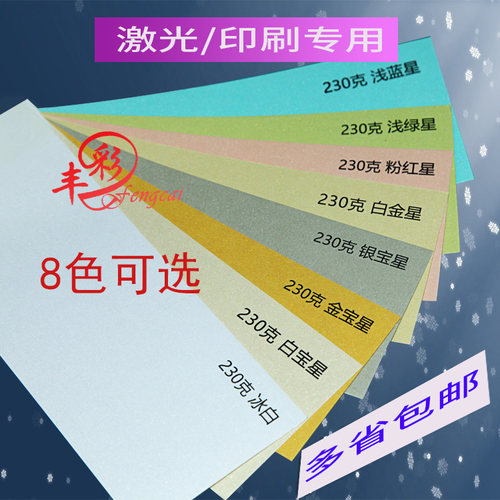 珠光金星书皮纸激光a3装订封面封皮打印复印名片冰白手工卡纸折纸 - 封面
