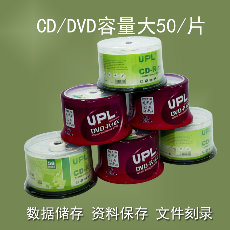 包邮优派乐新品可记录盘DVD光盘光碟50片装纯银反射层空白刻录盘