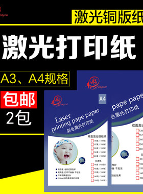 激光铜版纸高光哑光双面彩打封面