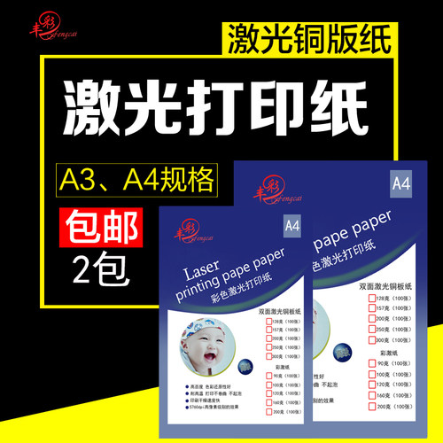 激光铜版纸高光哑光双面彩打封面
