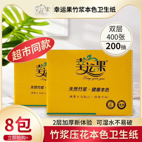 幸运果实惠装双层竹浆本色