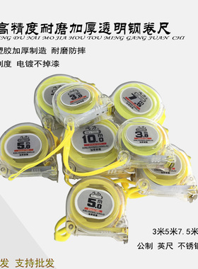 心力透明高精度钢卷尺 盒尺拉尺加厚耐摔风水木工尺子 3m7.5m10米