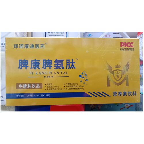 拜诺康迪脾康脾氨肽骨胶原蛋白肽营养素饮料实体店热卖12瓶每盒