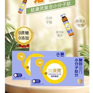 728肽康灵10毫升含复合小分子肽10毫升*10瓶胸腺肽牛脾肽实体热卖