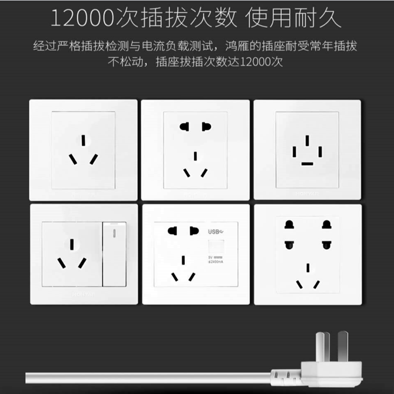 鸿雁开关插座X3五孔家用工程面板