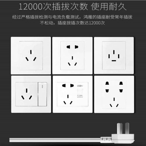 鸿雁开关插座X3五孔家用工程面板