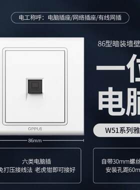 欧普开关六类电脑单网络弱电插座
