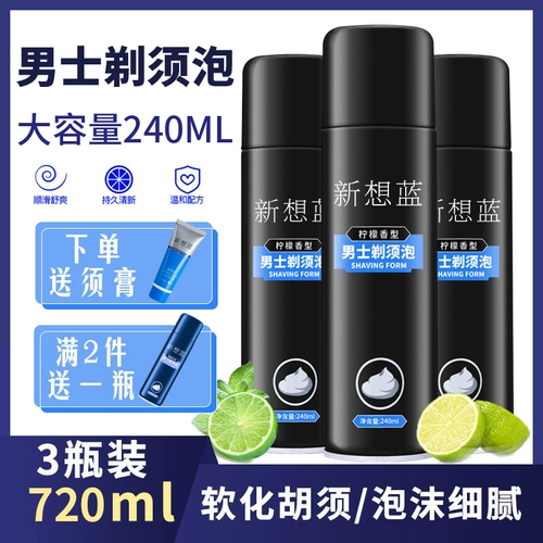 新想蓝 Пена для бритья, крем, гель, бритва, смягчающее средство