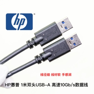 细软HP惠普 10Gb/s高速 USB3.1/USB3.0 双头USB-A公对公硬盘A-A线