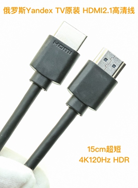 原装超短15厘米HDMI2.1 4K120Hz 8K60HDR电视电脑棒NUC高清视频线