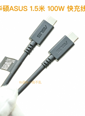 华硕ASUS原装5A 100WPD快充双c数据线1 .5米适用macbook iPhone15