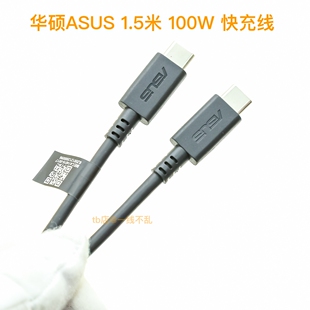 华硕ASUS原装5A 100WPD快充双c数据线1 .5米适用macbook iPhone15