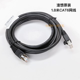 原装1.8米CAT6 千兆六类网线 8芯无氧铜 1000M适用于联想RJ45网线