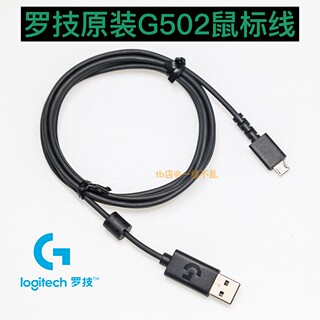 罗技G502鼠标线  超细 USB转Micro-USB充电线 1.8米皮线