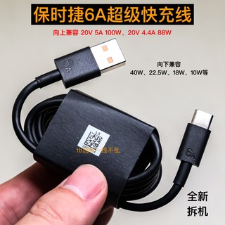 保时捷6A超级快充 TYPE-C数据线支持88W 100W 适用华为mate40 Pro手机充电线66W快充线