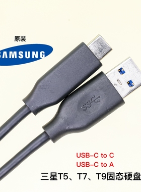 原装三星T5固态硬盘20Gbps 10Gbps数据线 USB3.2GEN2 60W PD快充cc短线适用于T7T9固态硬盘