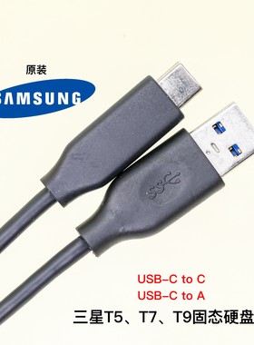 三星T5T7T9原装USB-C固态硬盘线