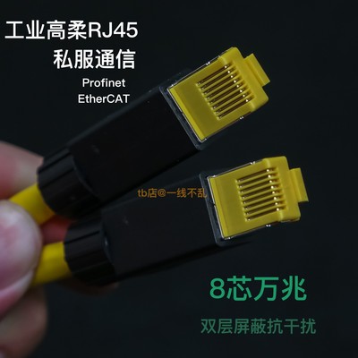 万兆柔软工业RJ45网线