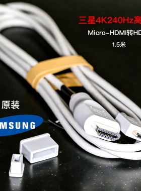 软细4K240Hz三星Micro-HDMI转HDMI高清线适用采集佳能V1索尼微单