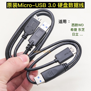 原装USB3.0转Micro-B移动硬盘数据线适用西数WD希捷东芝三星日立