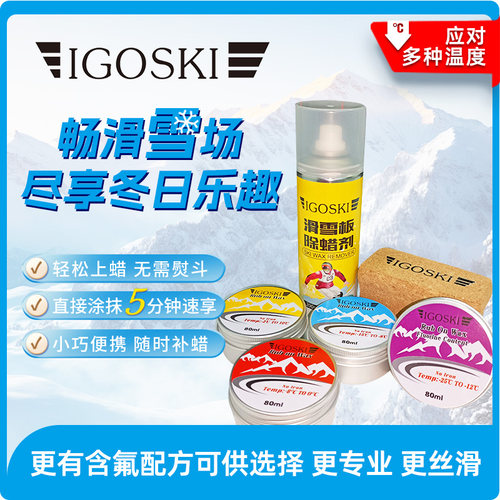 滑雪保养工具