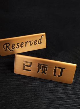 不锈钢留座牌中英文双面台牌Reserved已预留订位桌位牌桌面留位牌