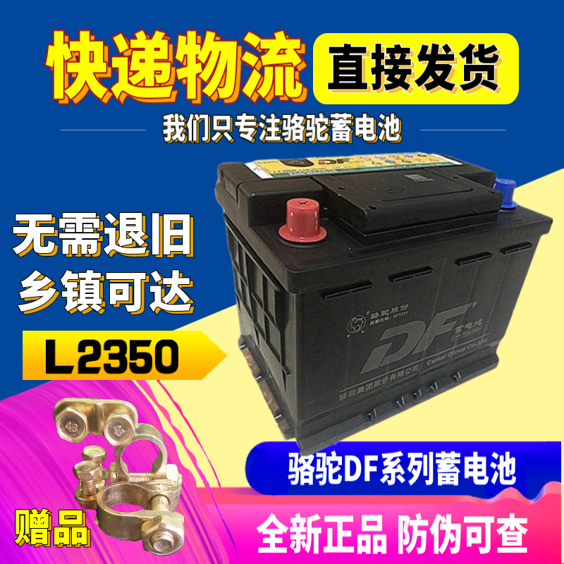 长安cs35志翔逸动欧诺1df蓄电池