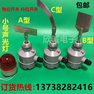 阻旋式料位开关料位器SR-10S阻旋物位计传感器阻旋高温料位控制器