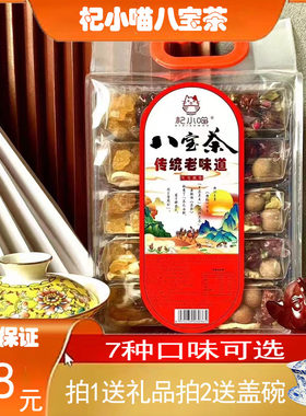 杞小喵八宝茶美滋滋同款养生茶