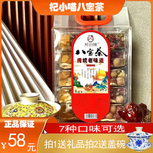 美滋滋嘻嘻八宝茶杞小喵宁夏特产传统老味道菊花玫瑰酱手工盖碗茶