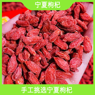 宁夏枸杞头茬大颗粒中宁核心产区好福来250克/袋家庭实惠装苟杞